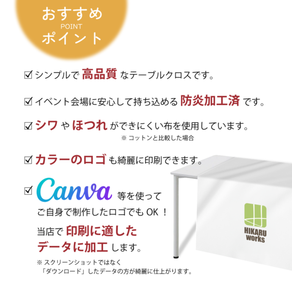 イベント出店ロゴ入りテーブルクロス 特徴