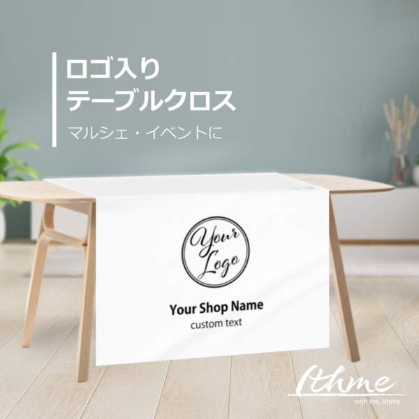 イベント出店ロゴ入りテーブルクロス