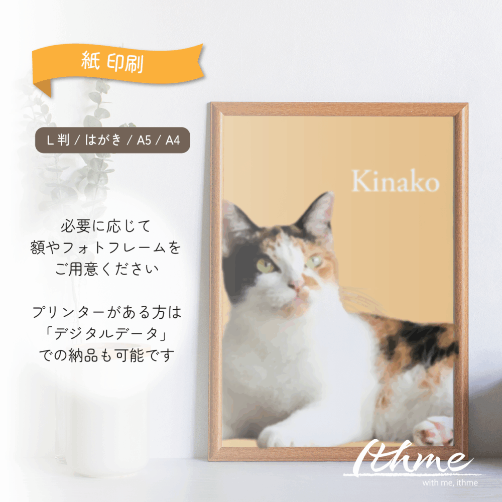 うちのこ 犬・猫・ペット写真から作るポスター風イラスト ポスター データ納品 スマホケース