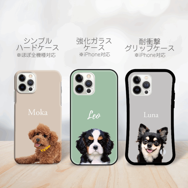 うちのこ 犬・猫・ペット写真から作るスマホケース