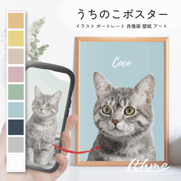 うちのこ 犬・猫・ペット写真から作るポスター風イラスト ポスター データ納品 スマホケース アクスタ ギフト プレゼント