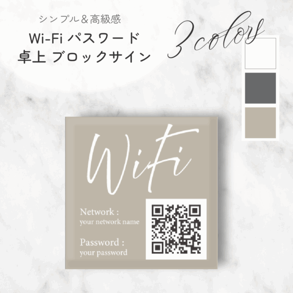 アクリルブロック スタンド 卓上 看板 Wi-Fi ネットワーク 表示 パスワード QRコード カスタマイズ オリジナル おしゃれ