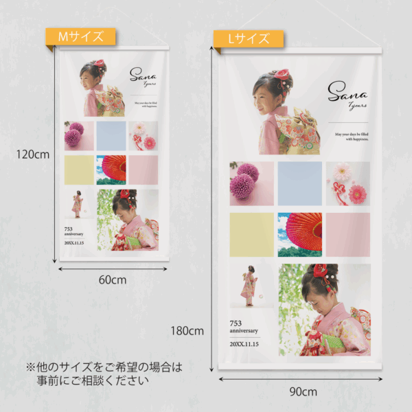 七五三　写真入り　名前入り　タペストリー　壁飾り　オリジナル　サイズ
