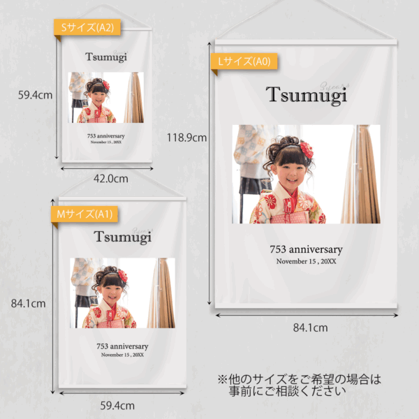 七五三　写真入り　名前入り　タペストリー　壁飾り　オリジナル　サイズ