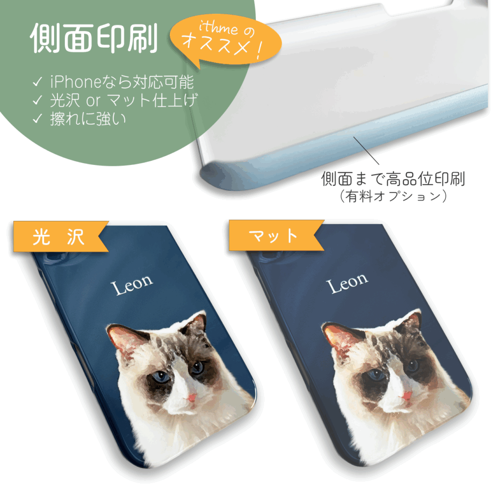 ハード　スマホケース　印刷　側面印刷　マット　光沢