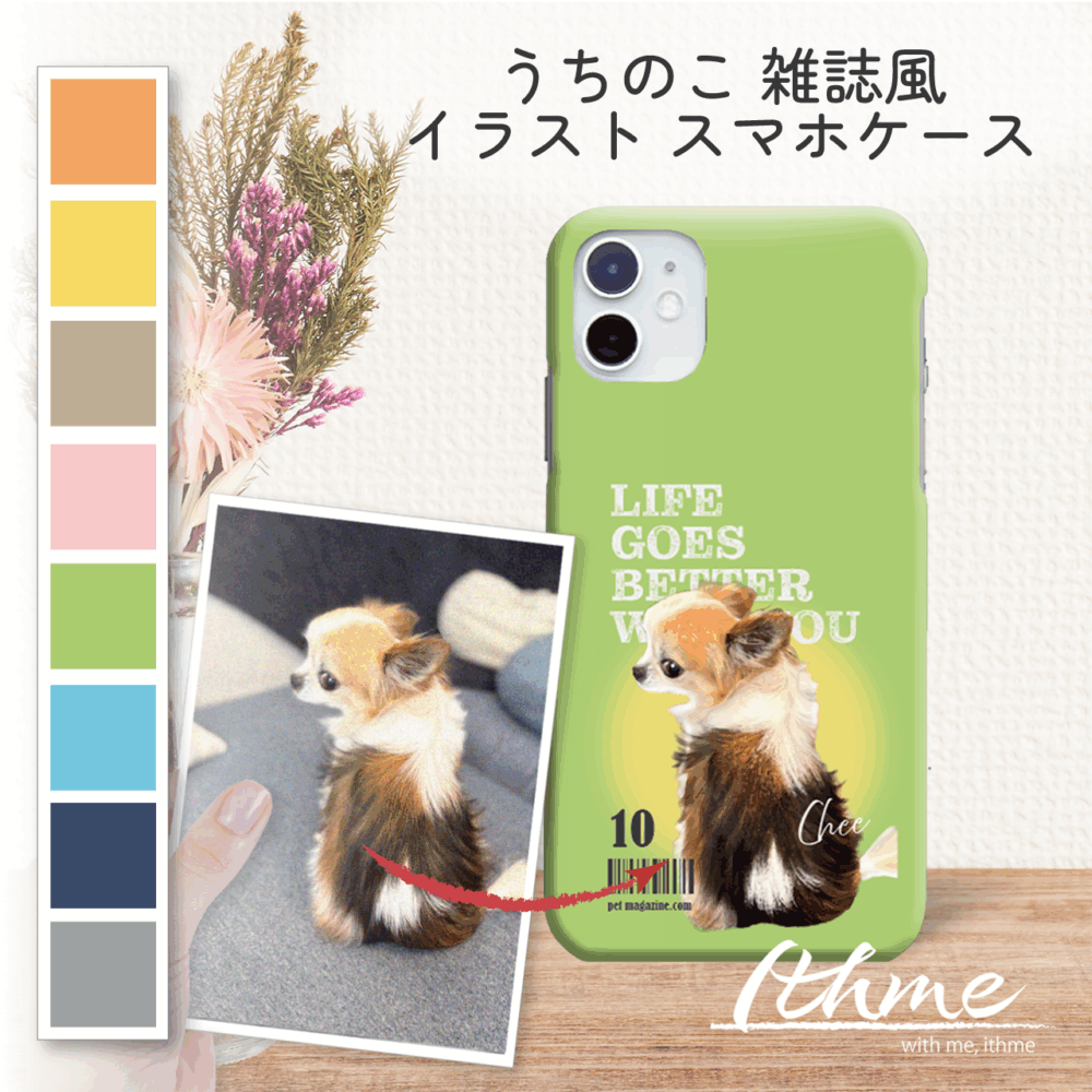 うちのこ 犬・猫・ペット写真から作るポスター風イラスト スマホケース アクスタ ギフト プレゼント
