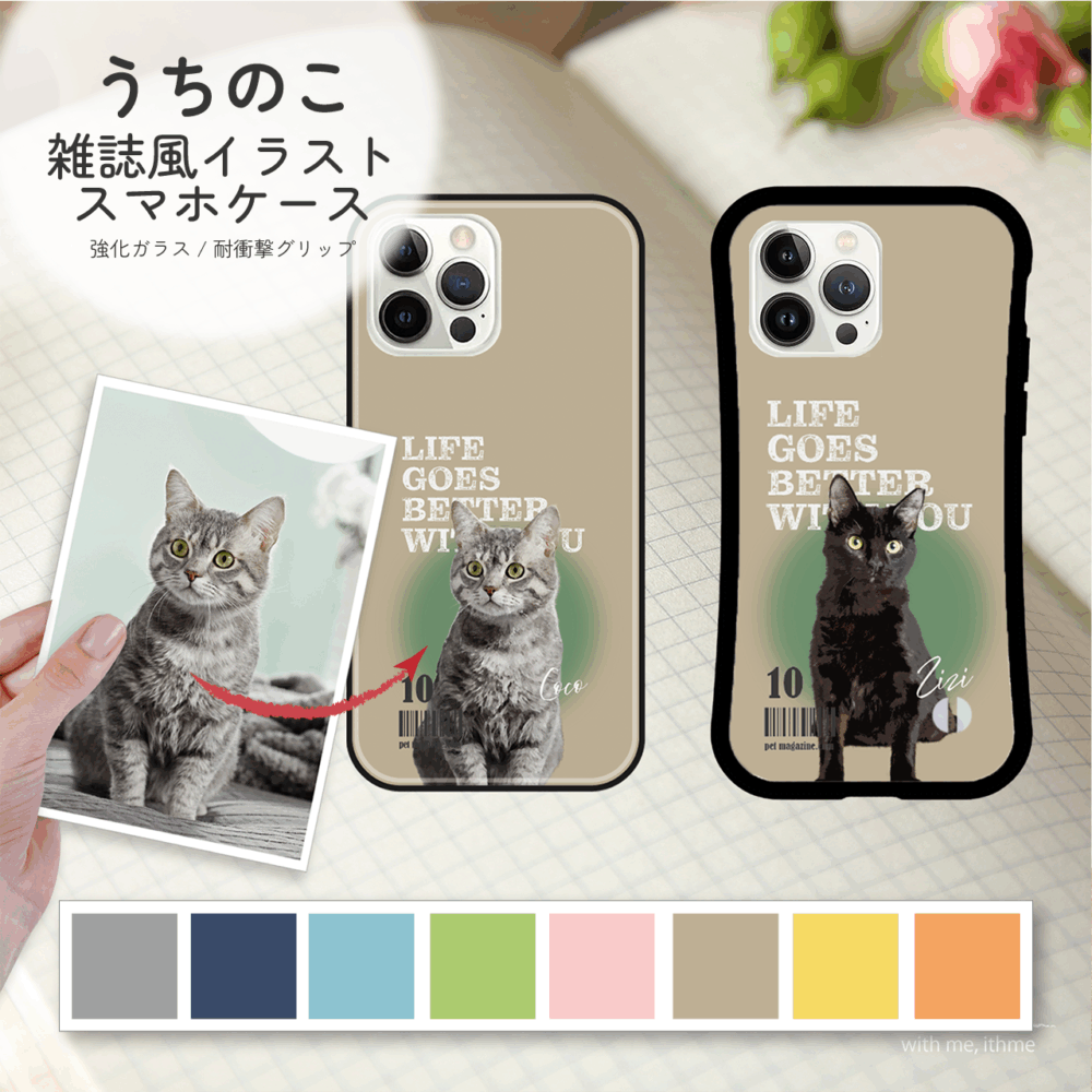 うちのこ 犬・猫・ペット写真から作るポスター風イラスト スマホケース アクスタ ギフト プレゼント