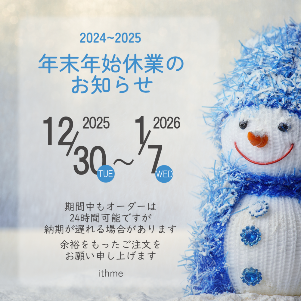 2025年年末年始休業のお知らせ