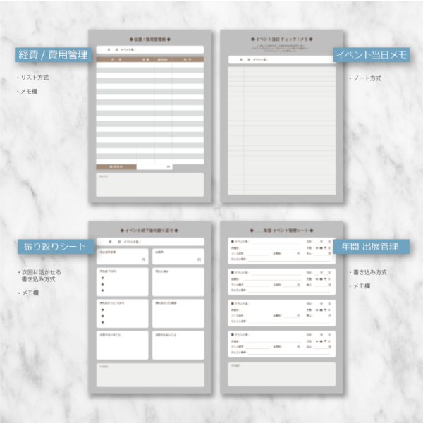 イベント・マルシェ 出展準備&管理・記録用テンプレート