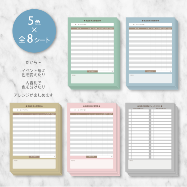 イベント・マルシェ 出展準備&管理・記録用テンプレート